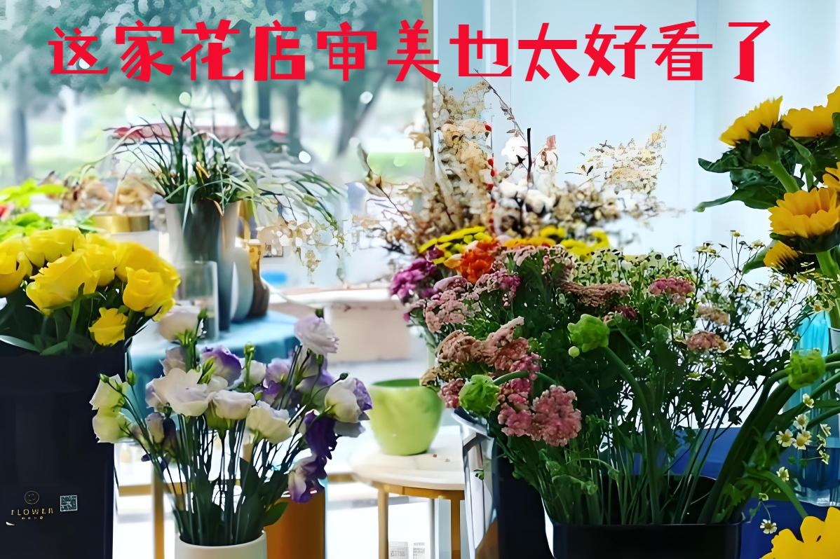 郴州资兴市的花店审美也太好看了